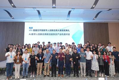 全國首屆元宇宙數字人創新應用大賽圓滿落幕，19項佳作引領數字文化創意新浪潮