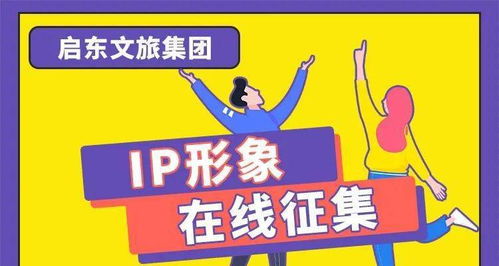 啟東文旅，由你定義！數字創意征集大賽火熱開啟，巨額獎金等你拿